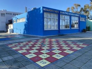 Δράσεις Σχολικής και Κοινωνικής Ένταξης